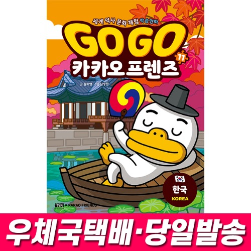 GoGo카카오프렌즈.11:한국(스티커1장+스페셜여권)